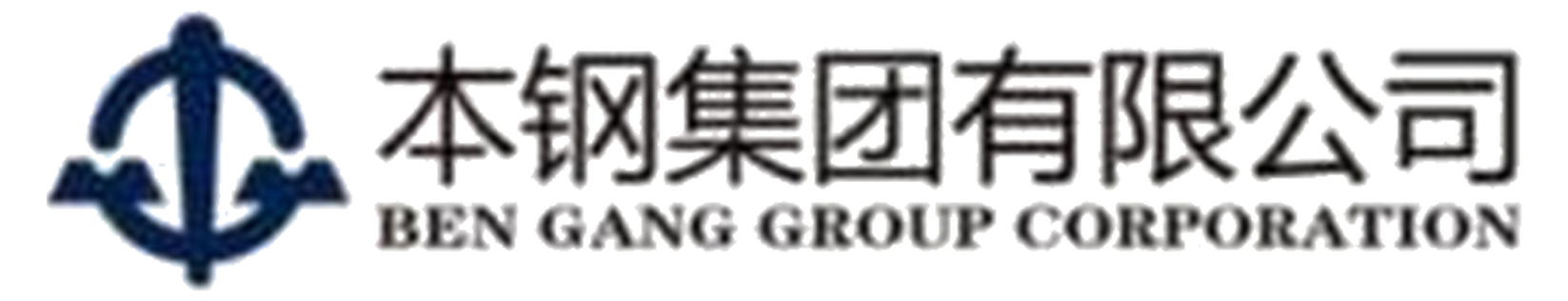 本钢集团有限公司